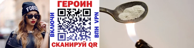 Героин герыч Шумиха